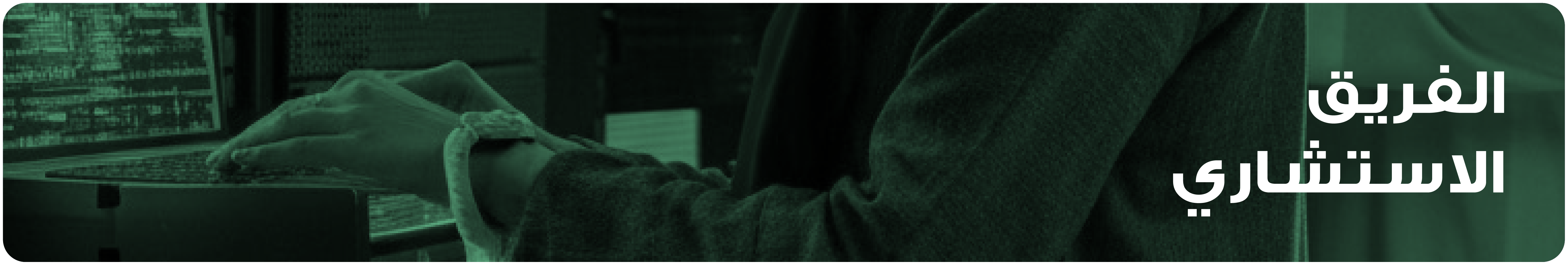 الفريق الإداري